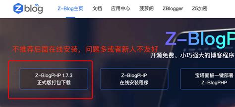 ZBlog缓存/纯静态化插件（全新起航） - Z-Blog 应用中心