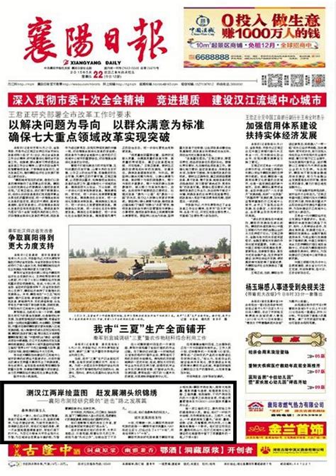 《襄阳日报》和《襄阳晚报》对襄阳市测绘研究院进行专题报道--湖北省自然资源厅