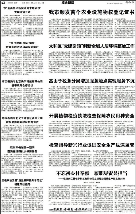 锦州日报20230508 - 锦州日报 - 锦州新闻网 - Powered by Discuz!