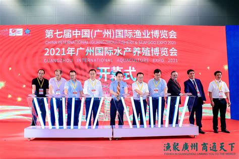 参观登记—2021年第七届中国(广州)国际渔业博览会