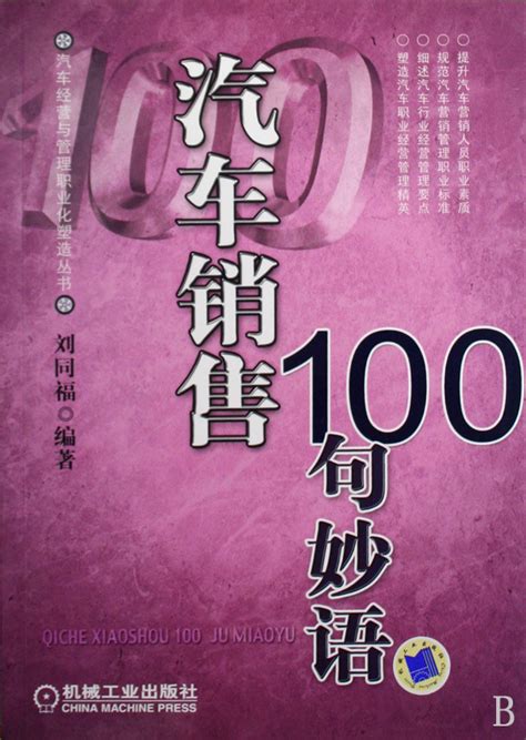 汽车销售100句妙语图册_360百科