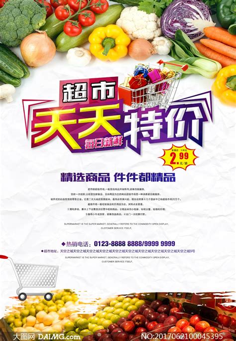 大气新鲜蔬菜超市宣传促销海报设计图片下载_红动中国