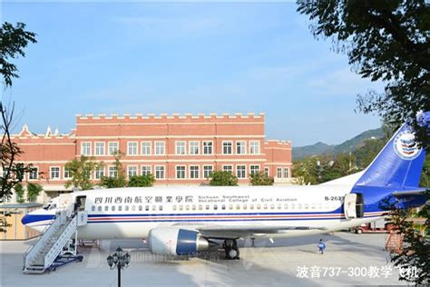 四川西南航空专修学院 - 航空学校招生网