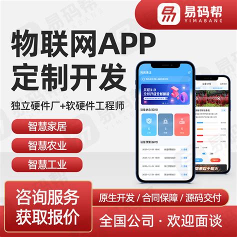 共享系统物联网APP软件开发定制智慧农工业监控警报监测系统制作-淘宝网