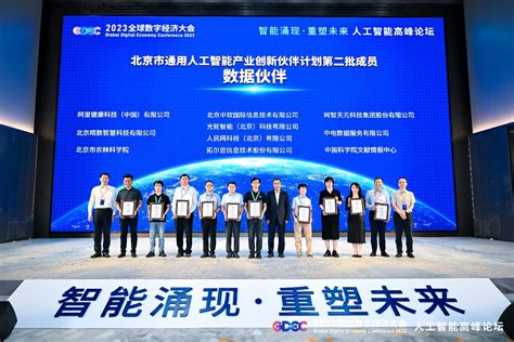 首届北京人工智能产业创新发展大会举行，北京昇腾人工智能计算中心点亮