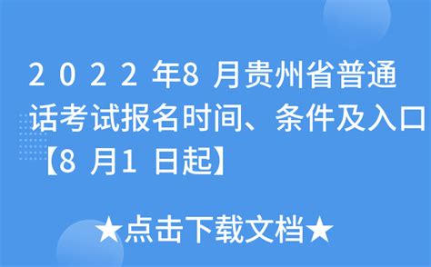 2022年苏州普通话考试报名时间表（附报名入口）_苏州地铁查询