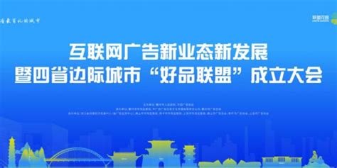 互联网广告新业态新发展峰会将于衢州举办_手机新浪网