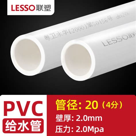 联塑PVC给水管20 25 32 40 50 63 4分6分1寸家用塑料管材pvc给水管2米/根 【20*2.0mm壁厚】2.0MPa 2米 ...