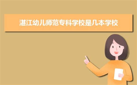 2024年湛江的公办大专学校有哪些比较好(排名+分数线)-高考助手网