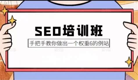 冯耀宗·SEO培训班，教你怎样做出高权重网站 价值8000元-爱帮吧