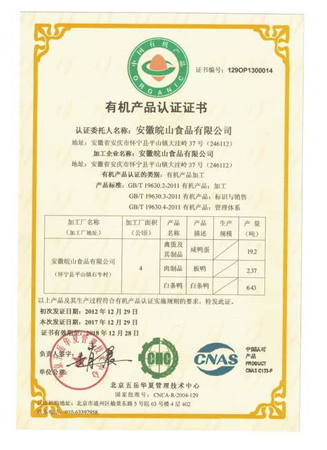 产品认证证书_申跃科技