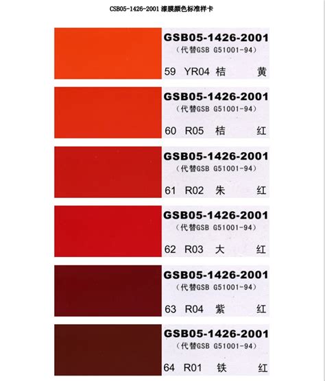 红色系色卡图片