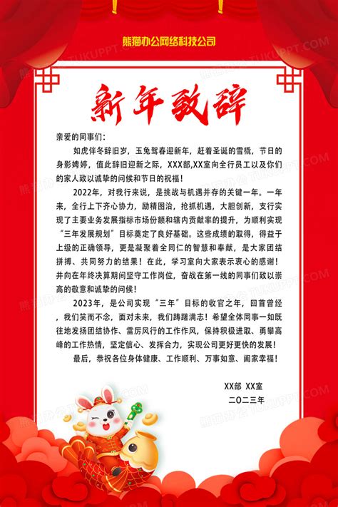 红色剪纸风新年致辞贺词海报设计图片下载_psd格式素材_熊猫办公