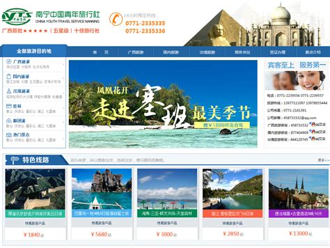 四川成都中国青年旅行社官网
