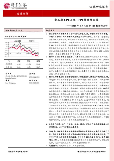 中国8月CPI同比增长2.5%、环比由升转降，PPI同比涨幅回落至2.3% - 华尔街见闻