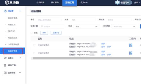 长网址转短网址url怎么做？简单新手教程，1分钟就搞定！-三维推