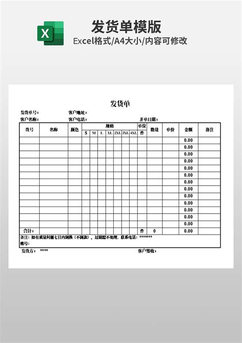 服装发货单模板_仓储购销Excel模板下载-蓝山办公