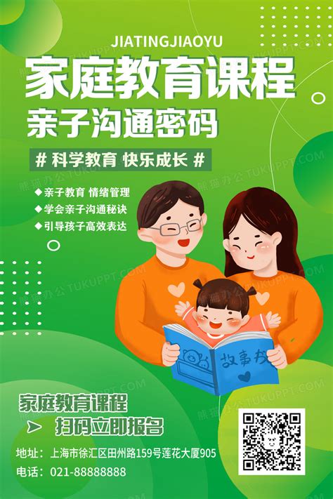 绿色真人家庭教育课程文案海报设计图片下载_psd格式素材_熊猫办公