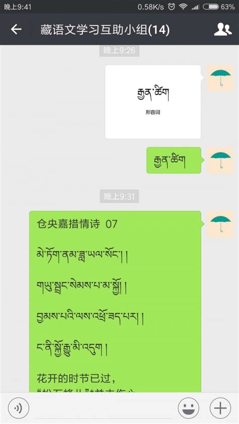 微信群 藏语文学习互助小组 - 藏语 | Tibetan | བོད་སྐད། - 声同小语种论坛 - Powered by phpwind