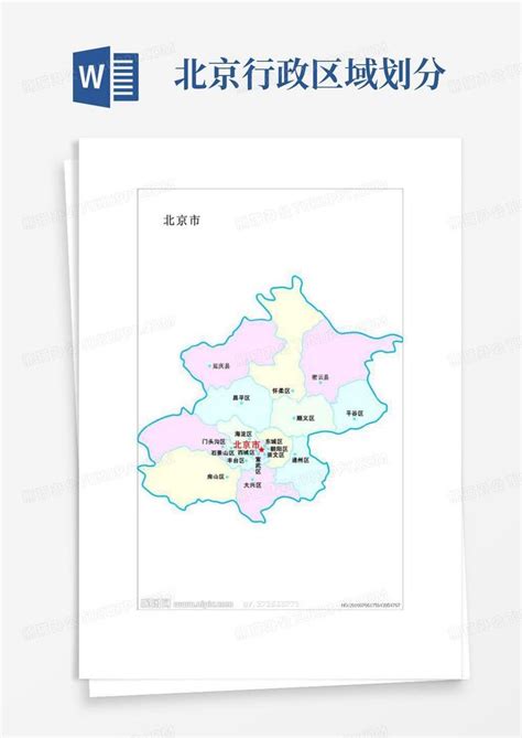 北京区域划分图图片