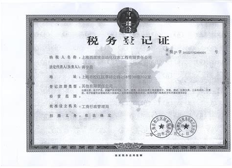 上海西派埃自动化仪表工程有限责任公司