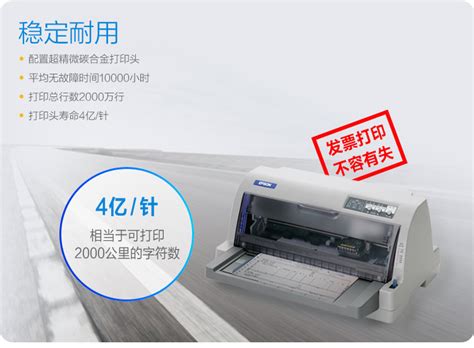 爱普生(EPSON)LQ-630 针式打印机 (82列)参数配置_规格_性能_功能-苏宁易购