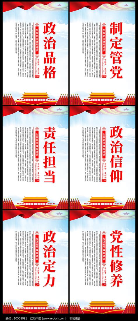党性修养标语展板图片下载_红动中国