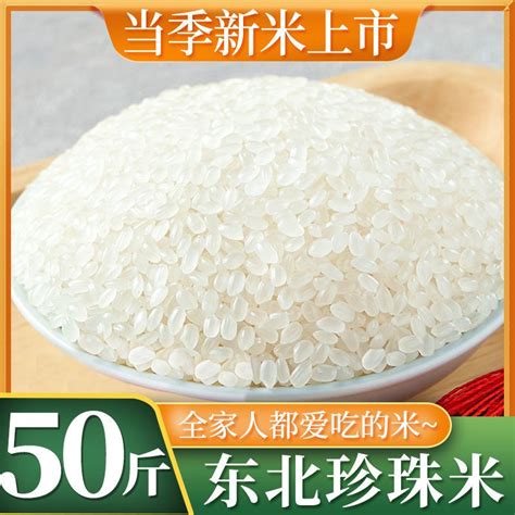 东北大米50斤装特价农家新米珍珠米稻花香大米100斤价_虎窝淘