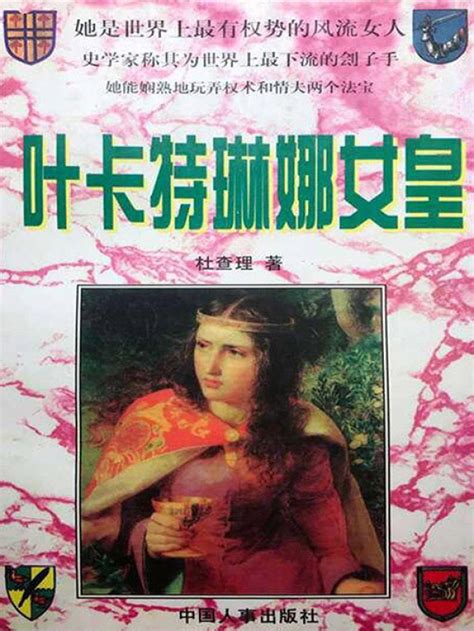 《叶卡特琳娜女皇》小说在线阅读-起点中文网