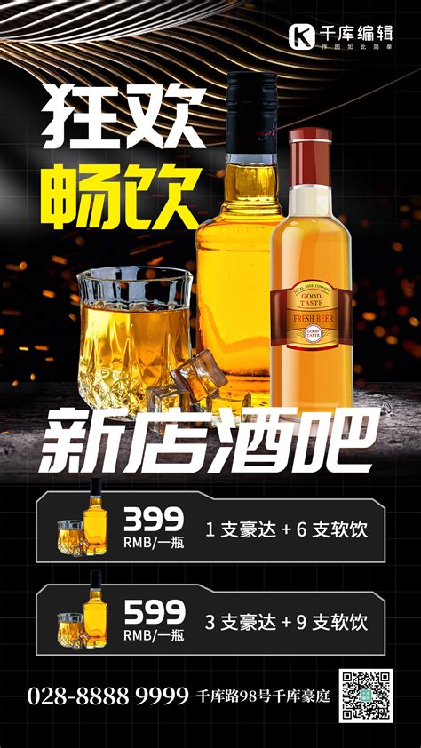酒吧宣传海报设计psd素材下载免费下载_红动中国