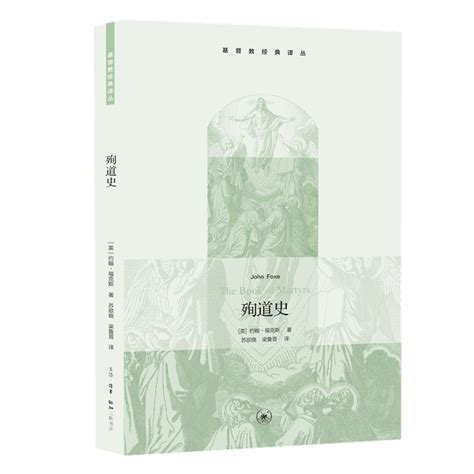 清华大学出版社-图书详情-《基督教与儒家——宗教性生存伦理的两种范型》