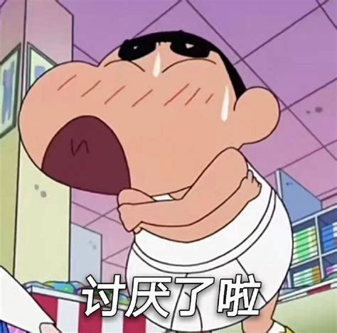 蜡笔小新表情包图片