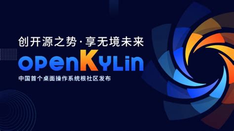 开放麒麟openKylin官网正式版v1.0下载-开放麒麟openKylin操作系统下载-大地系统