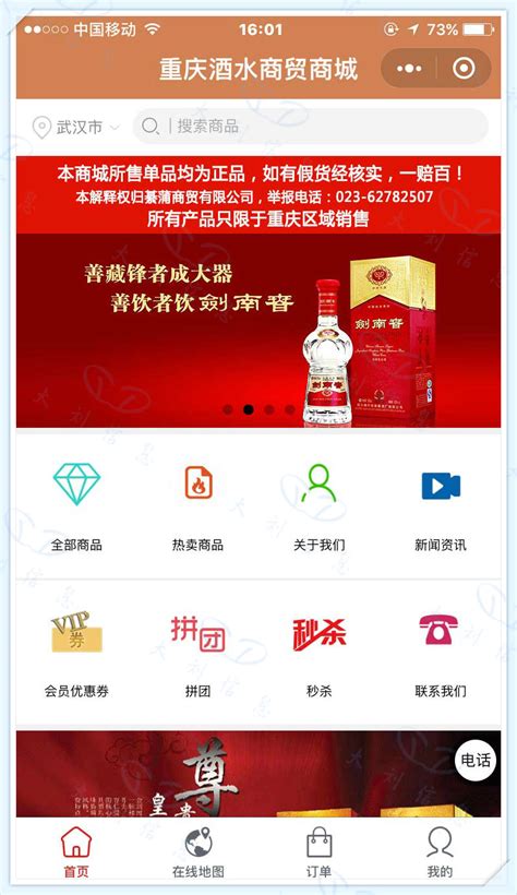 微信案例-微信小程序-重庆酒水商贸商城-致力于全行业软件开发服务(app、小程序、平台)-大刘信息