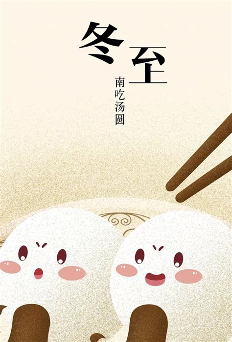 冬至表情包图片
