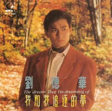 刘德华精选合集21CD无损试音（1985~1993）_音乐分享_摩韵克雷格车内音乐