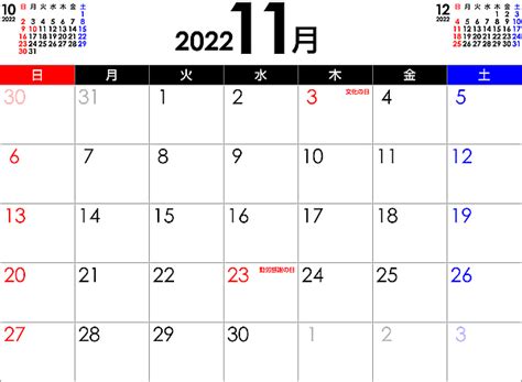 PDFカレンダー2022年11月 | 無料フリーイラスト素材集【Frame illust】