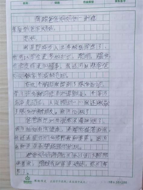 写给爸爸妈妈的一封信作文范文10篇Word模板下载_编号lnkrbjrw_熊猫办公