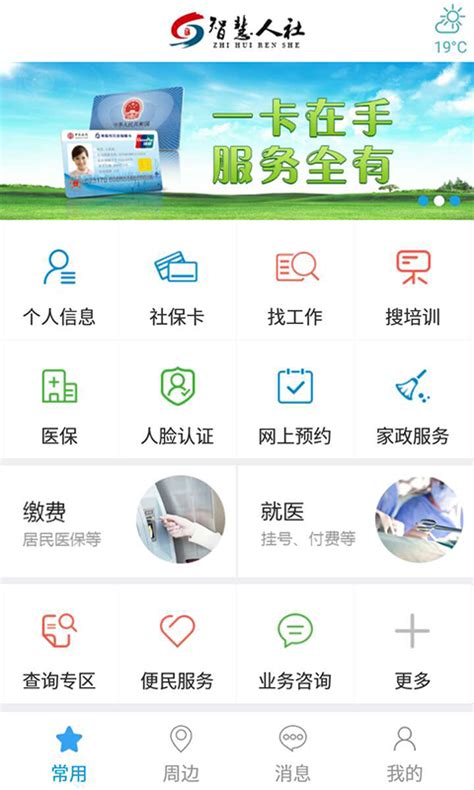 青岛智慧人社下载2020安卓最新版_手机app官方版免费安装下载_豌豆荚