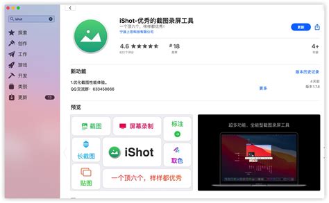 mac如何截图图片