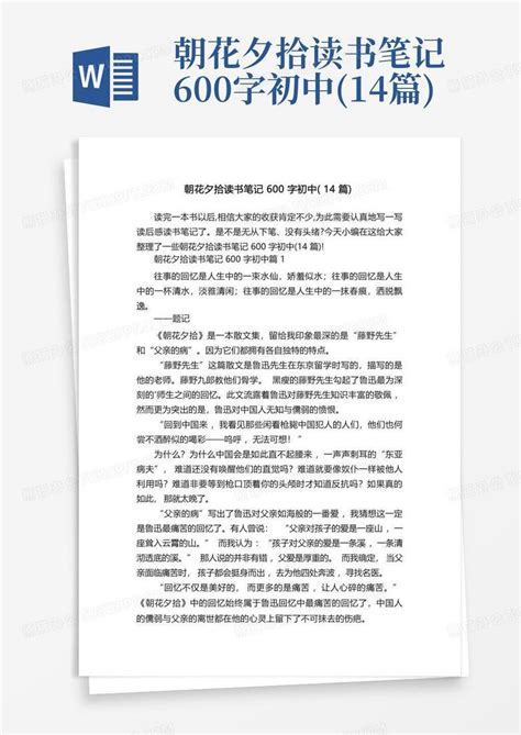 中国风世界文学名著《朝花夕拾》读书分享PPT模板下载_熊猫办公
