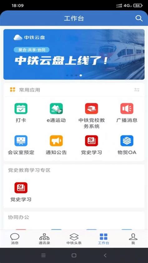 中铁e通app下载-中铁e通官网版v2.6.850000 安卓版 - 极光下载站