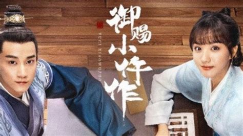 御赐小仵作许如归李晟荣图片