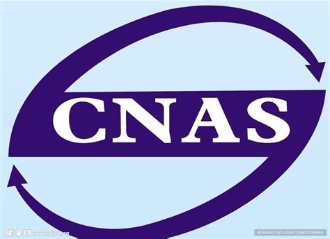 CNAS标志设计图__企业LOGO标志_标志图标_设计图库_昵图网nipic.com