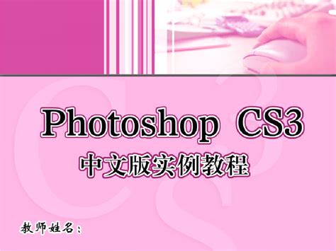 PS_photoshop_教程_word文档在线阅读与下载_免费文档