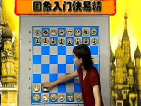 国际象棋入门（高志茜）_腾讯视频
