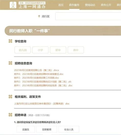 2023年上海闵行区教师招聘525名公告（第一批）_教师招聘网