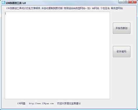 桔城seo伪原创工具2.0 绿色版-东坡下载