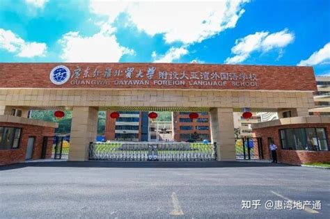 广东外语外贸大学附设河源外国语学校