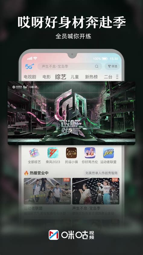 咪咕视频体育直播app下载安装最新版官方版2023免费